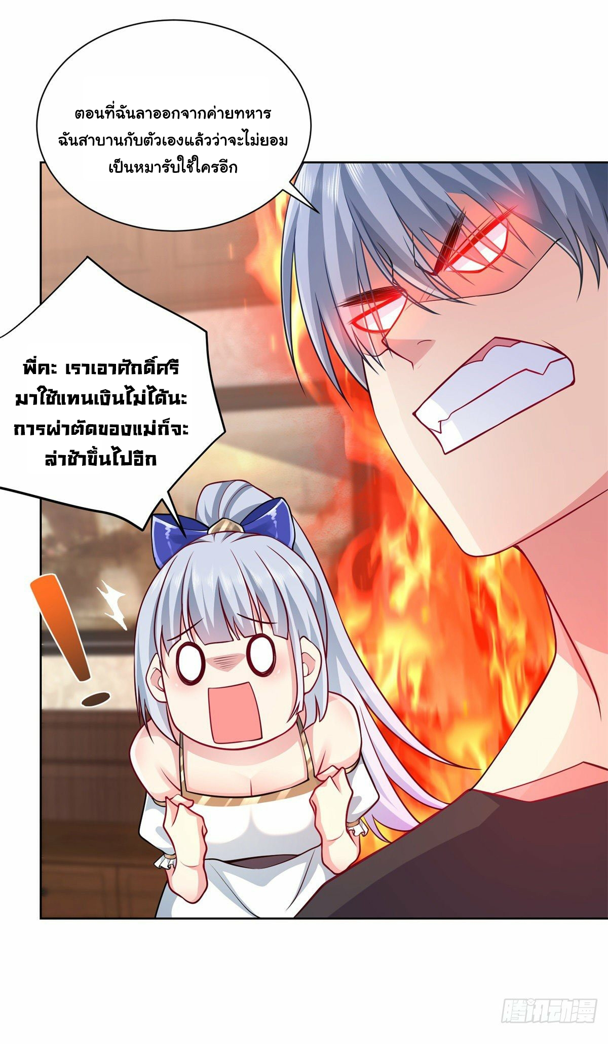 Arch villain วายร้ายระดับเทพ ตอนที่ 5 หน้า 13