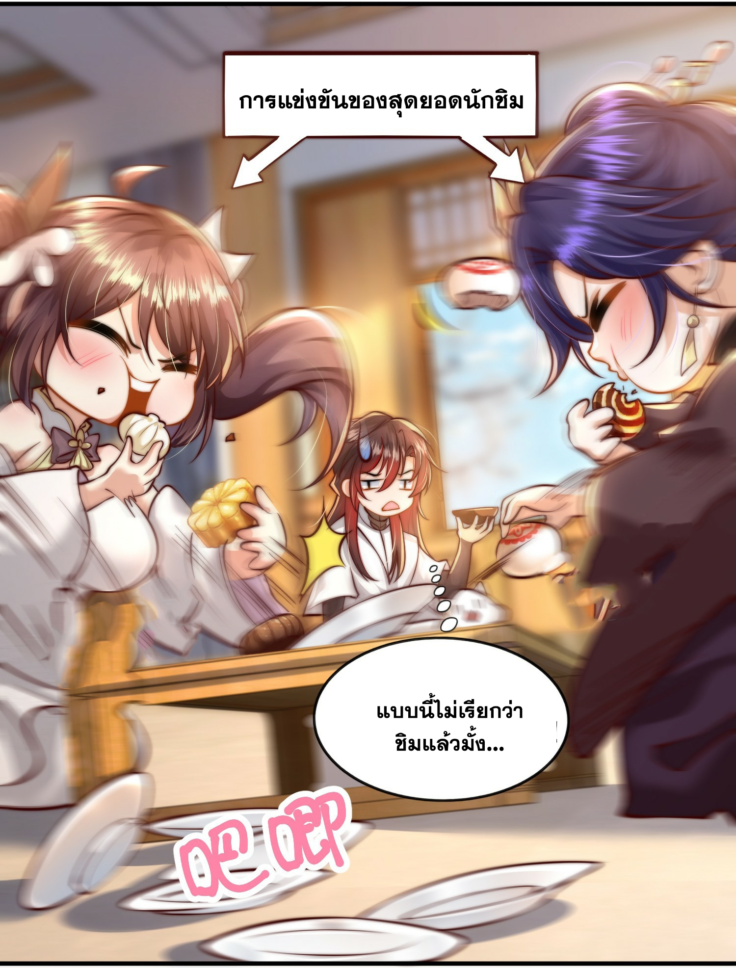 พิชิตใจท่านอาจารย์หญิงผู้งดงาม (ทันจีน) ตอนที่ 5 หน้า 20