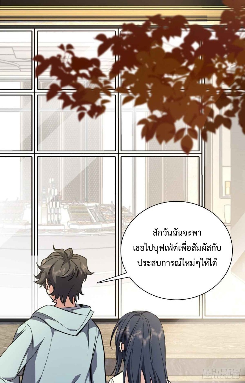 ภรรยาผมเป็นผู้ฝึกตนเมื่อพันปีก่อน ตอนที่ 24 หน้า 53
