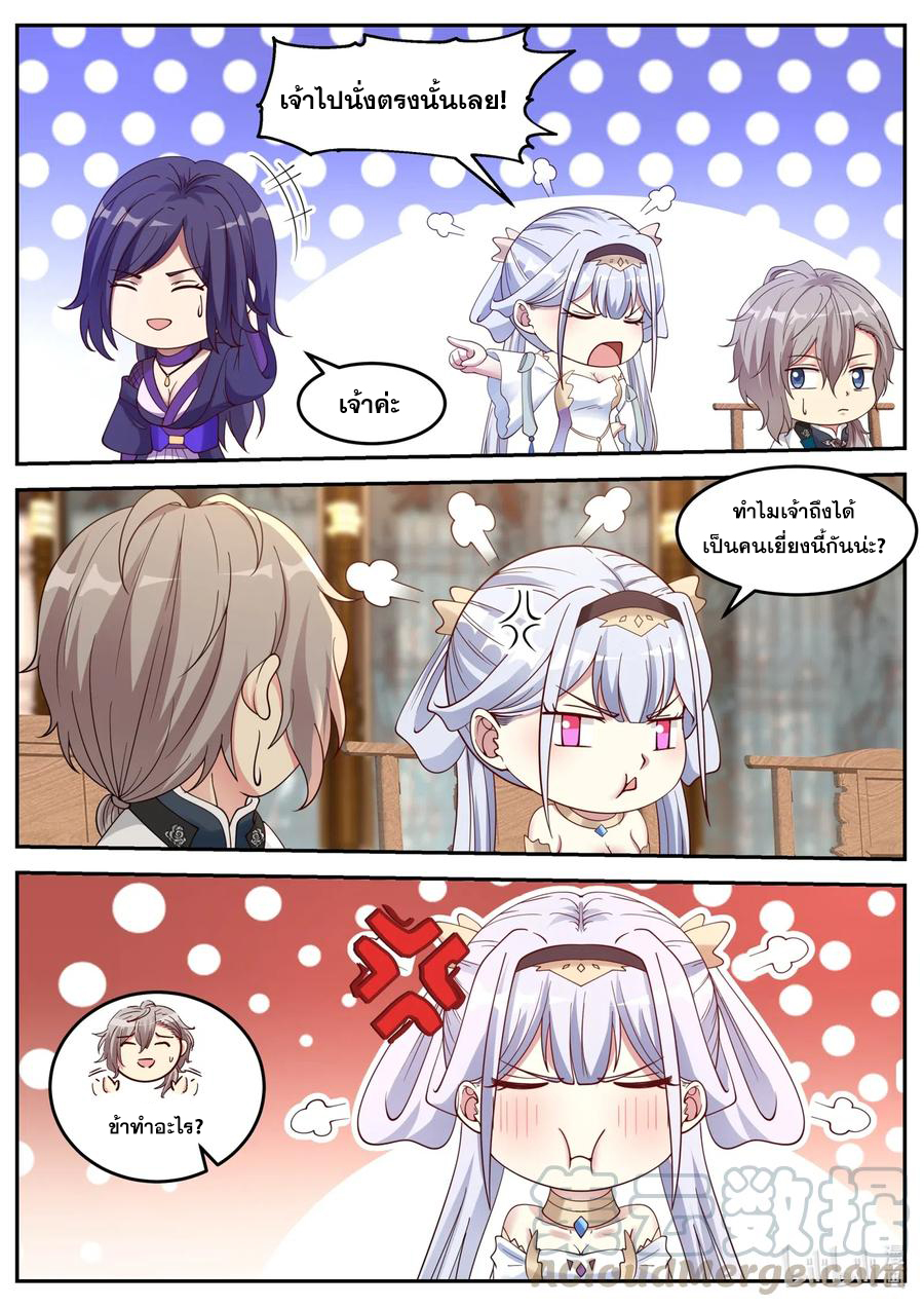 เทพสายฟ้า ราชาสงคราม ตอนที่ 63 หน้า 8