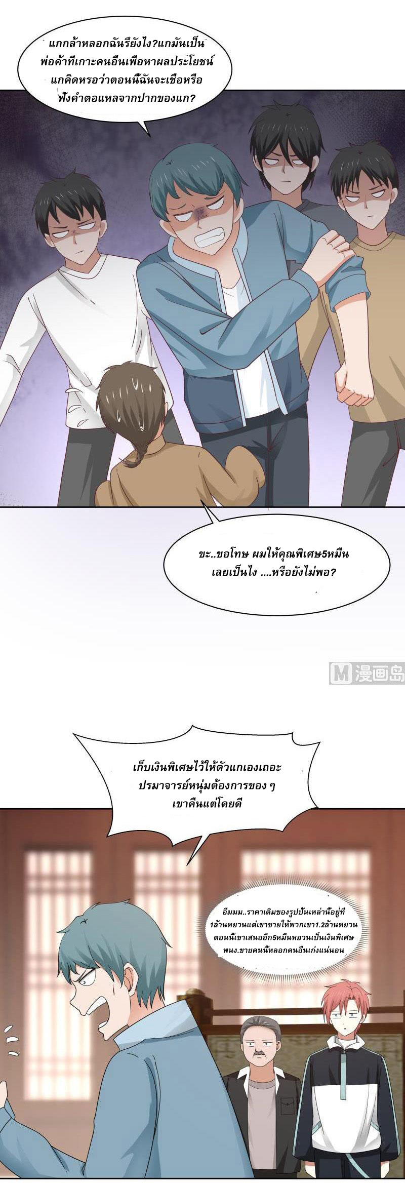 I have dragon in my body ตอนที่ 29 หน้า 8