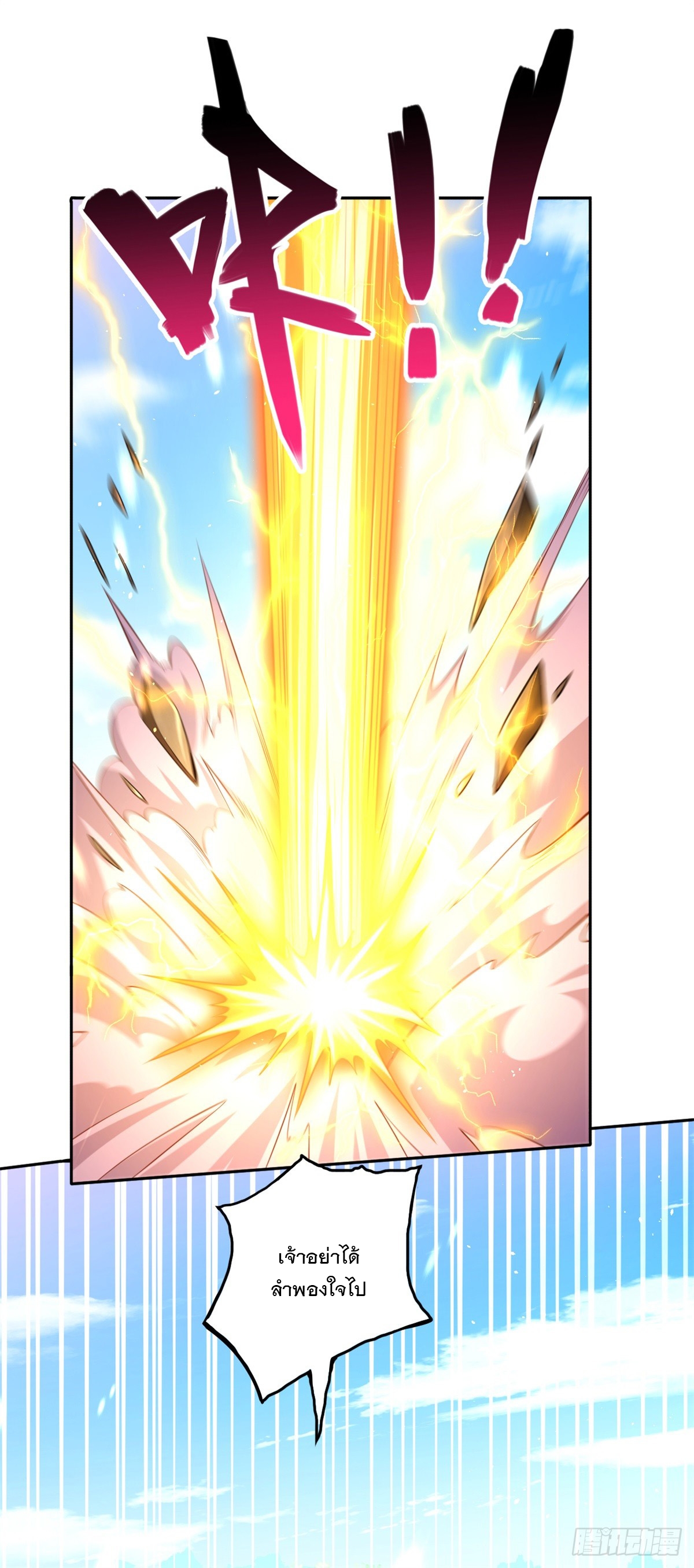 ด้วยเขตแดนกระบี่ ข้าสามารถเป็นเซียนกระบี่ได้ ตอนที่ 36 หน้า 18