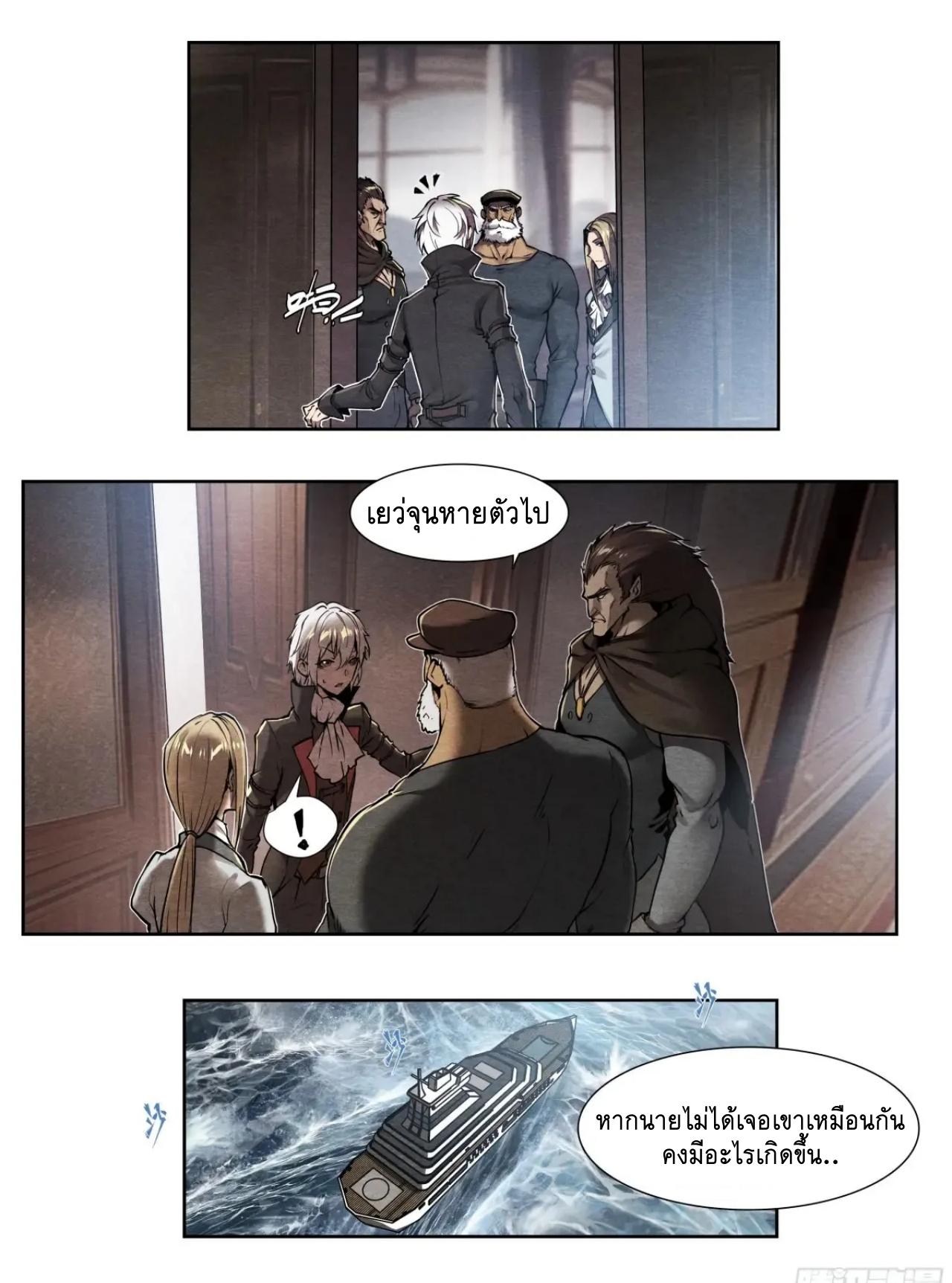 Apocalypse Forecast ตอนที่ 126 หน้า 9