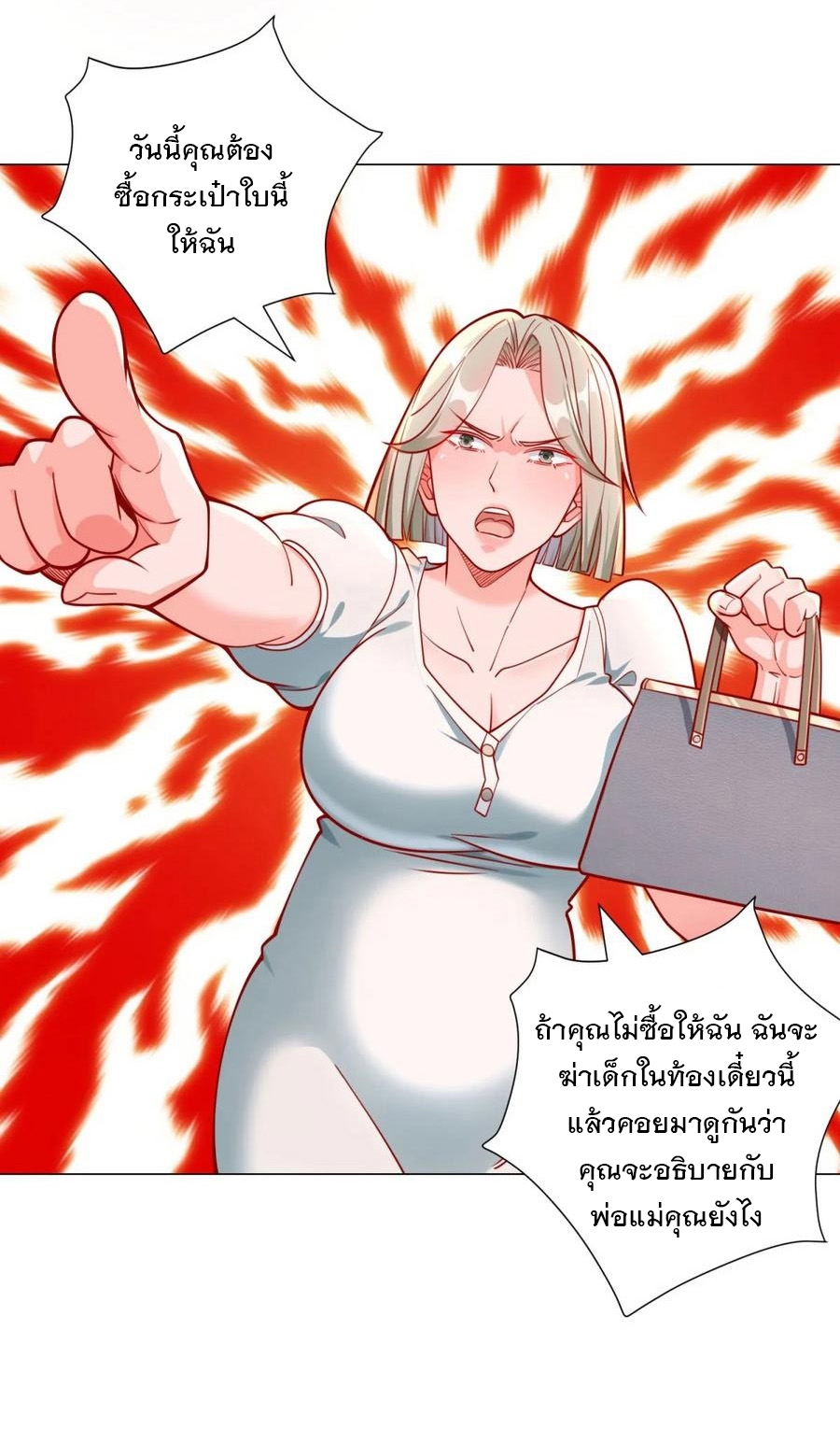 ฉันมีระบบเรียกรถในตำนานสุดเทพ ตอนที่ 38 หน้า 7