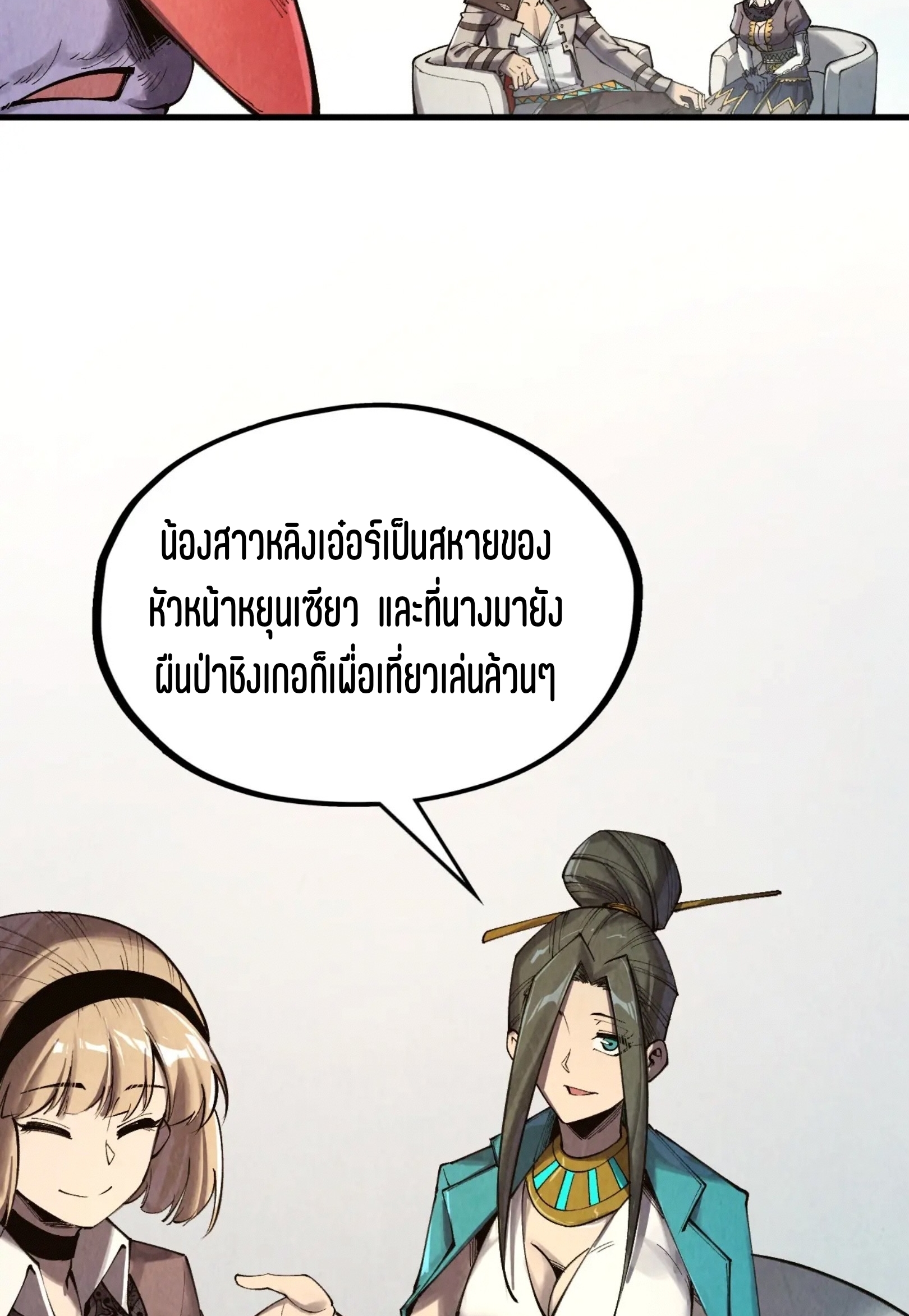 มหาเทพนิรันดร์กาล ตอนที่ 223 หน้า 34