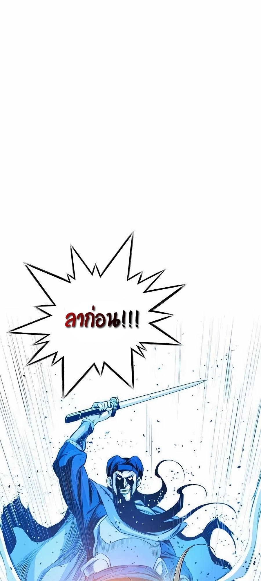 เส้นทางสู่สวรรค์ ตอนที่ 16 หน้า 63