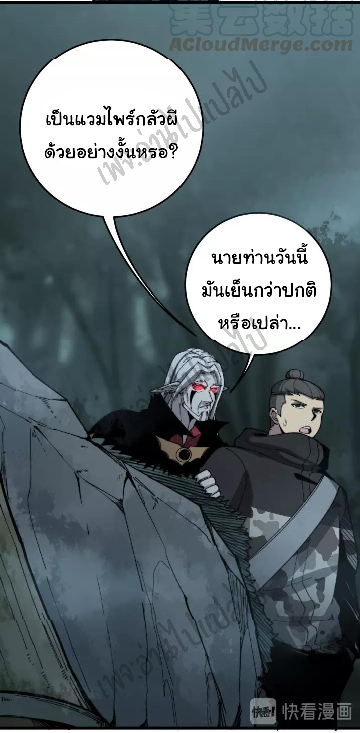 Bad Hand Witch Doctor สุดยอดพ่อมดหมอผี ตอนที่ 121 หน้า 48