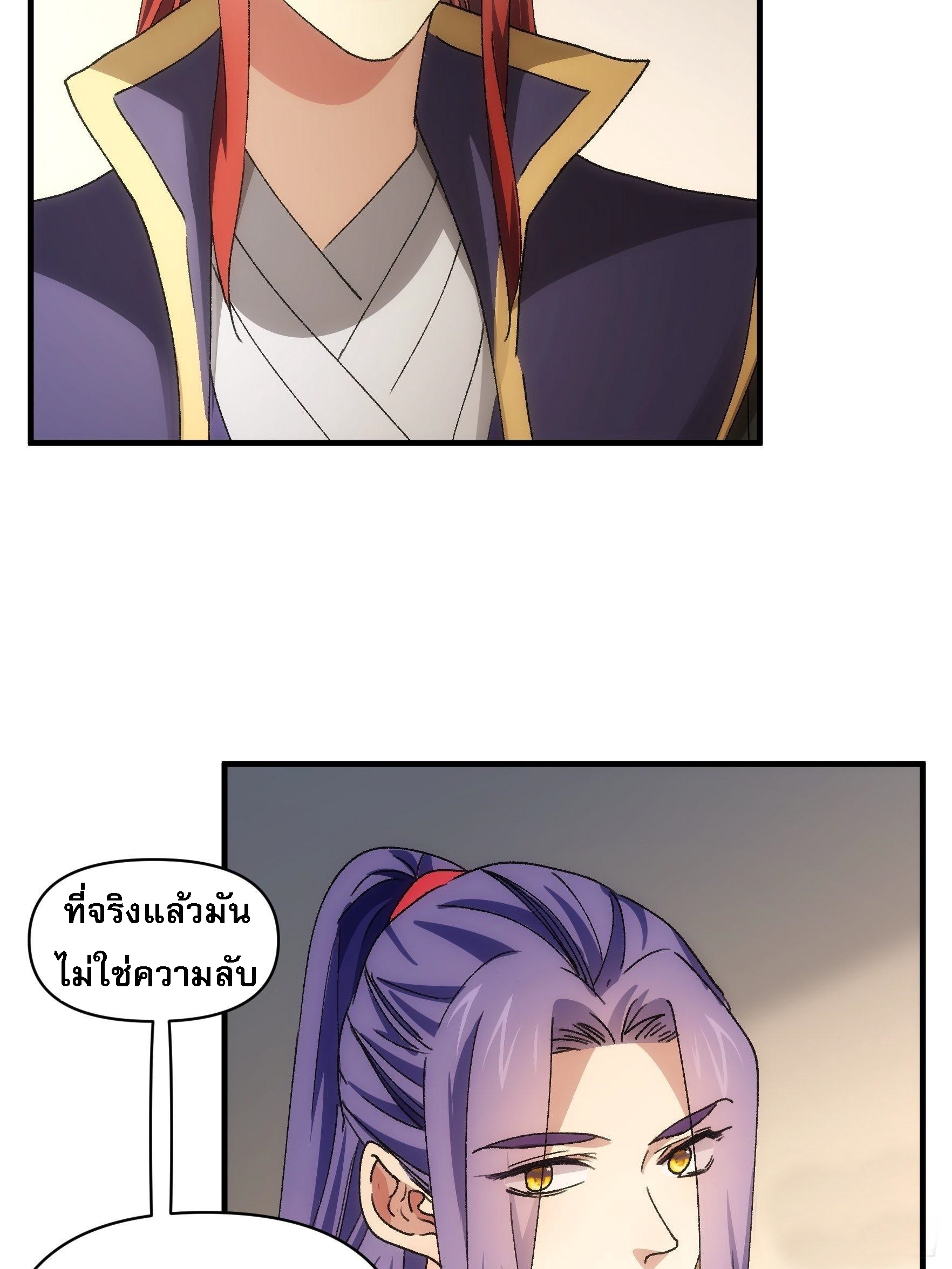 ข้าจะกำหนดชะตาตัวเอง ทันจีน ตอนที่ 86 หน้า 28