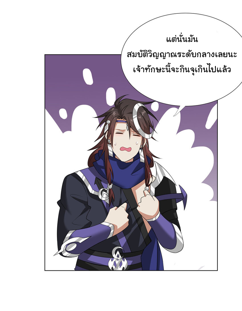 ข้าฝึกยุทธสายธรรมะในลัทธิมาร ตอนที่ 21 หน้า 28