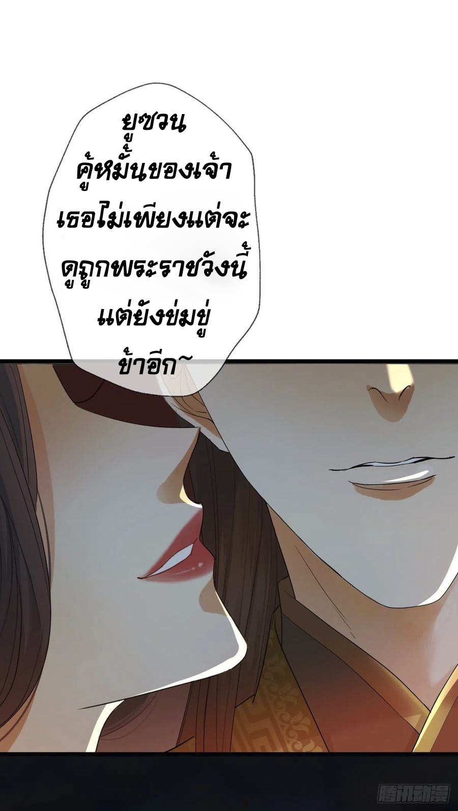 จักรพรรดินีสงคราม เกิดใหม่ในโลกซอมบี้ (Empress of the last days) จบ ตอนที่ 1 หน้า 18