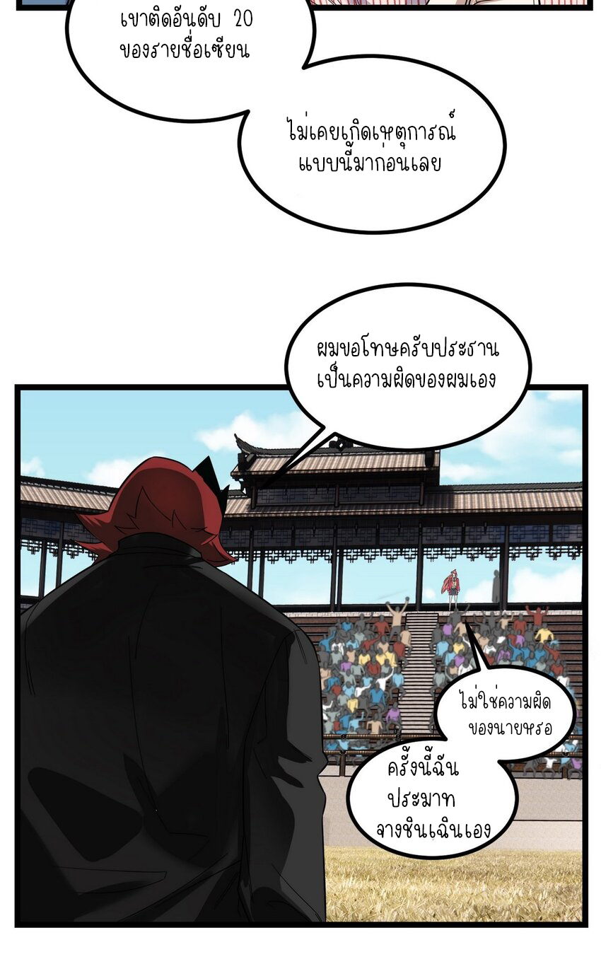 I Have a Hall of Heroic Souls ตอนที่ 36 หน้า 54