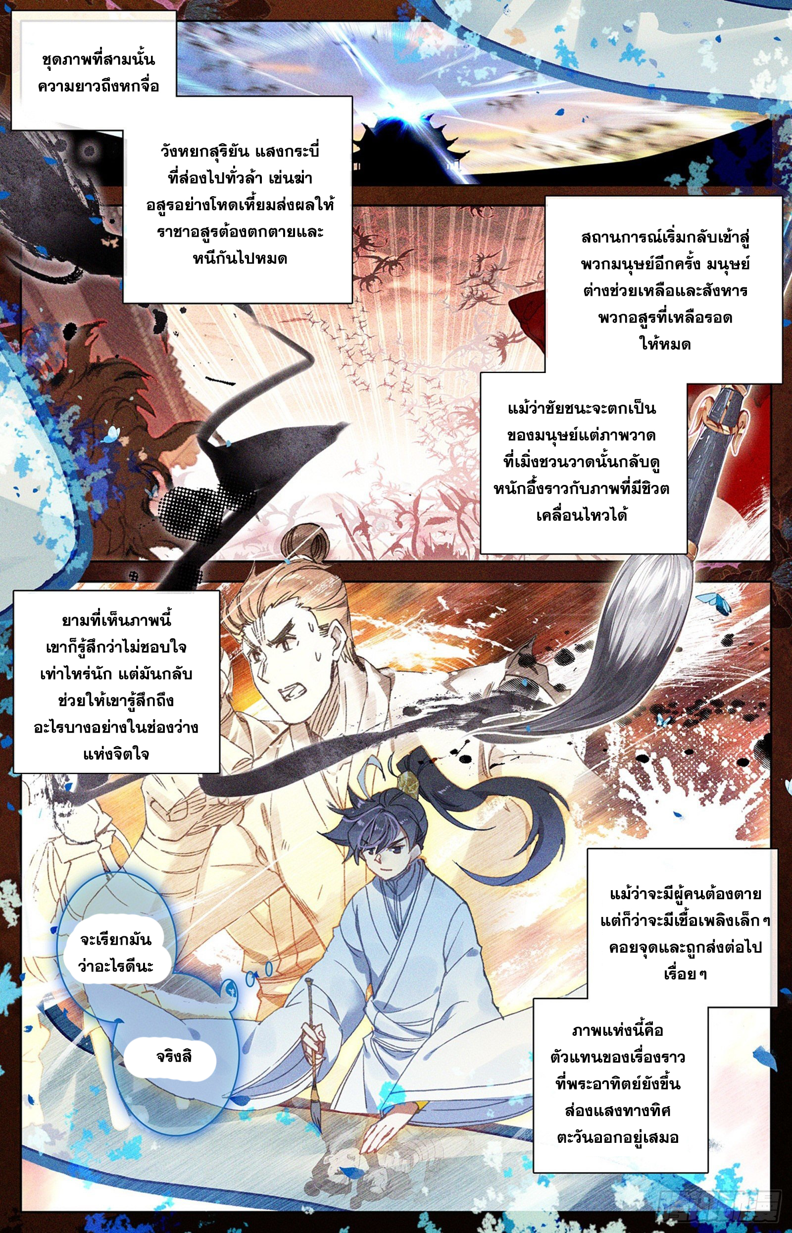 Azure Legacy (ทันจีน) ตอนที่ 50 หน้า 16