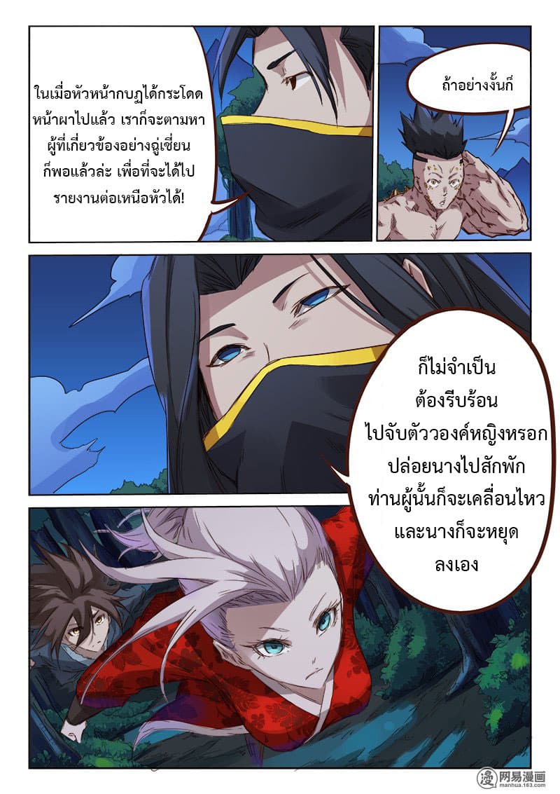 Star Martial God Techniquer ตอนที่ 72 หน้า 5