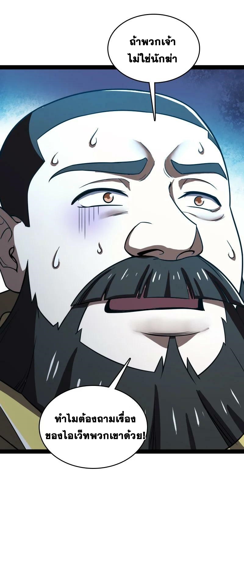 ชีวิตอันสันโดษของจักพรรดิ์หลินเกอ ตอนที่ 221 หน้า 27