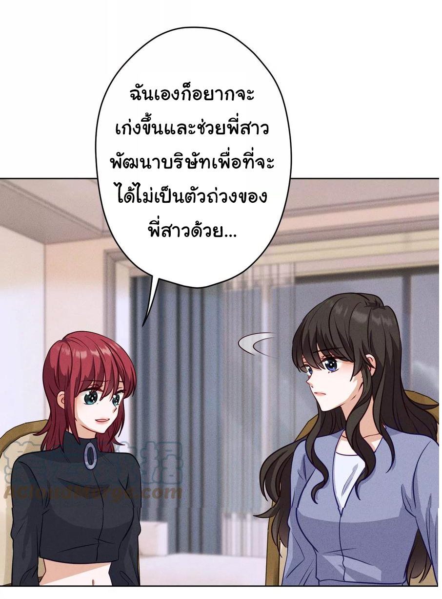 Lu Feng is the best son-in-law สุดยอดลูกเขย "ลู่เฟิง" ตอนที่ 179 หน้า 24