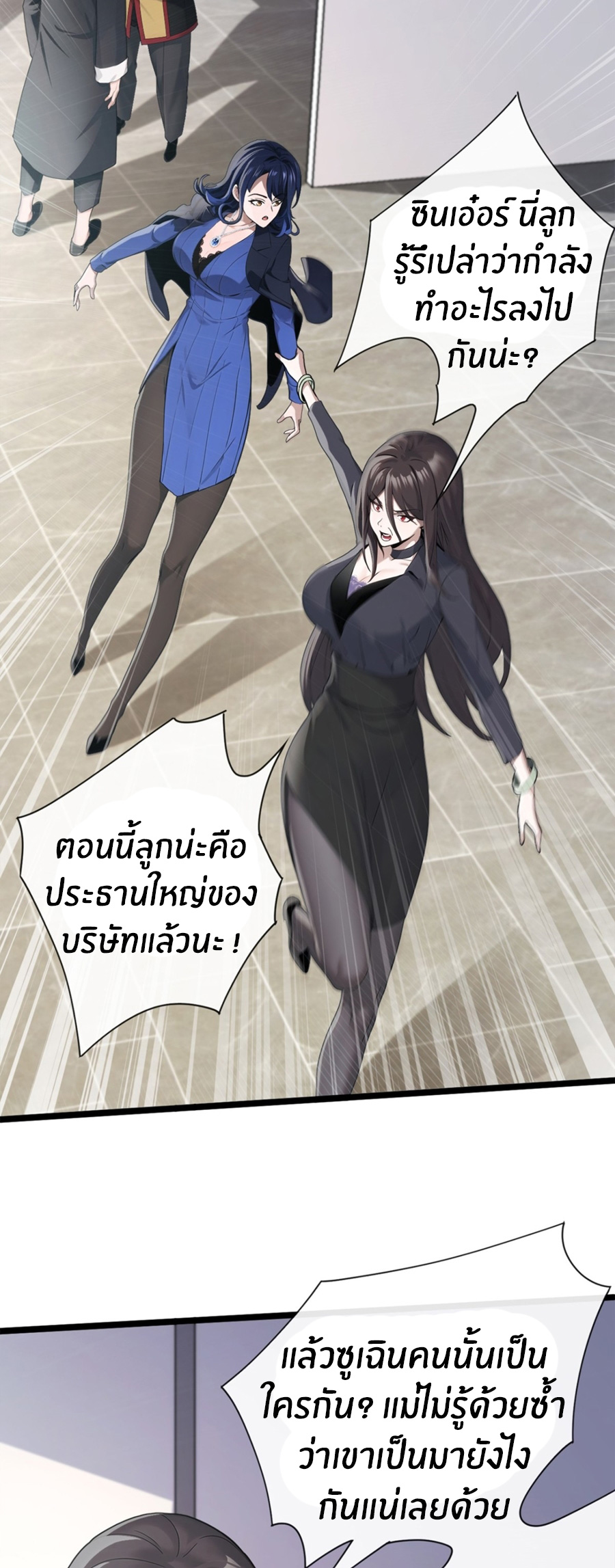 ลงจากภูเขาเพื่อมาเป็นเบ๊ภรรยา ตอนที่ 2 หน้า 29