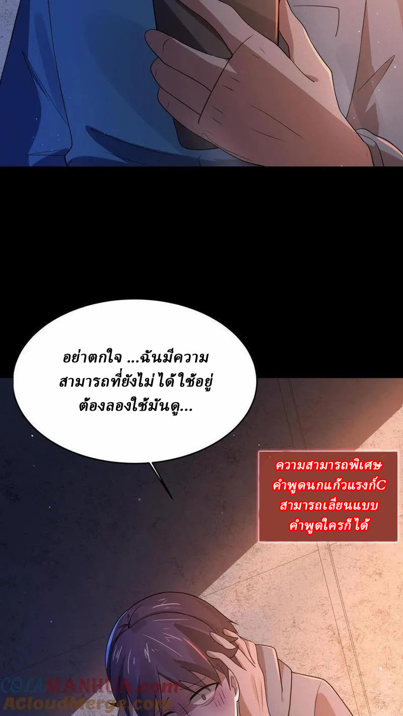 SSS-rank Invincible War God ตอนที่ 71 หน้า 15