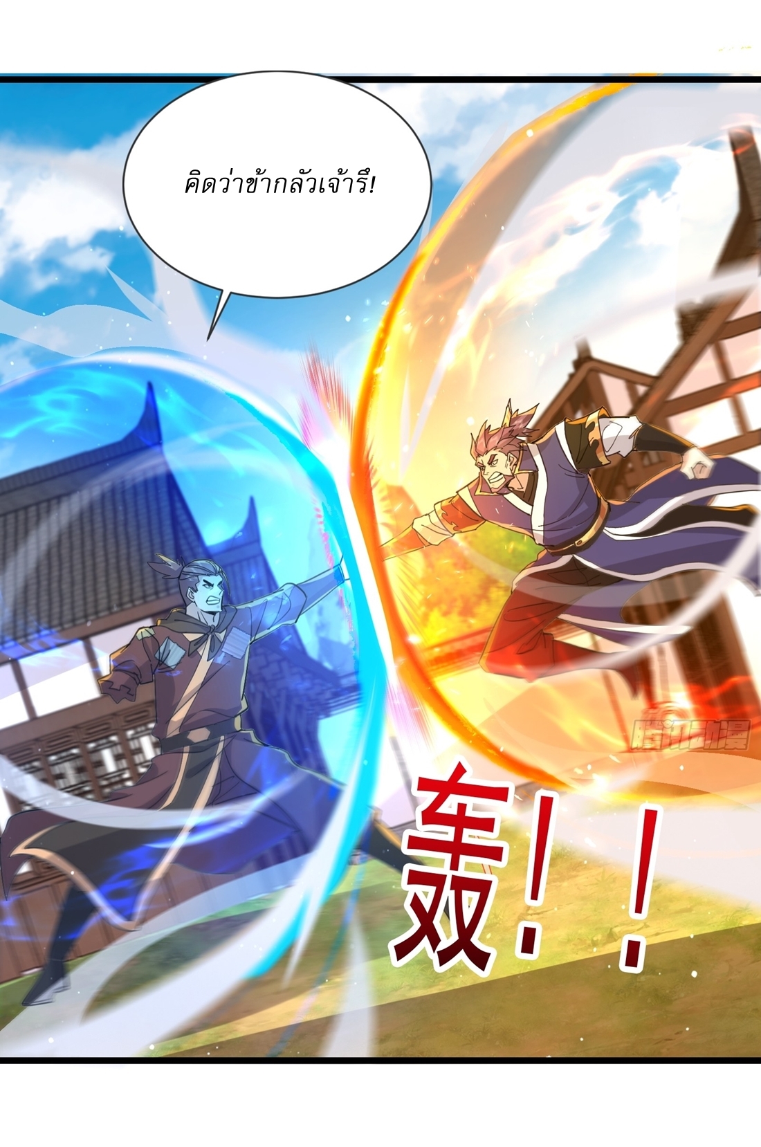 As An Immortal, I Only Practice Forbidden Arts เซียนอย่างข้า ฝึกเพียงเคล็ดวิชาต้องห้ามเท่านั้น! ตอนที่ 22 หน้า 23