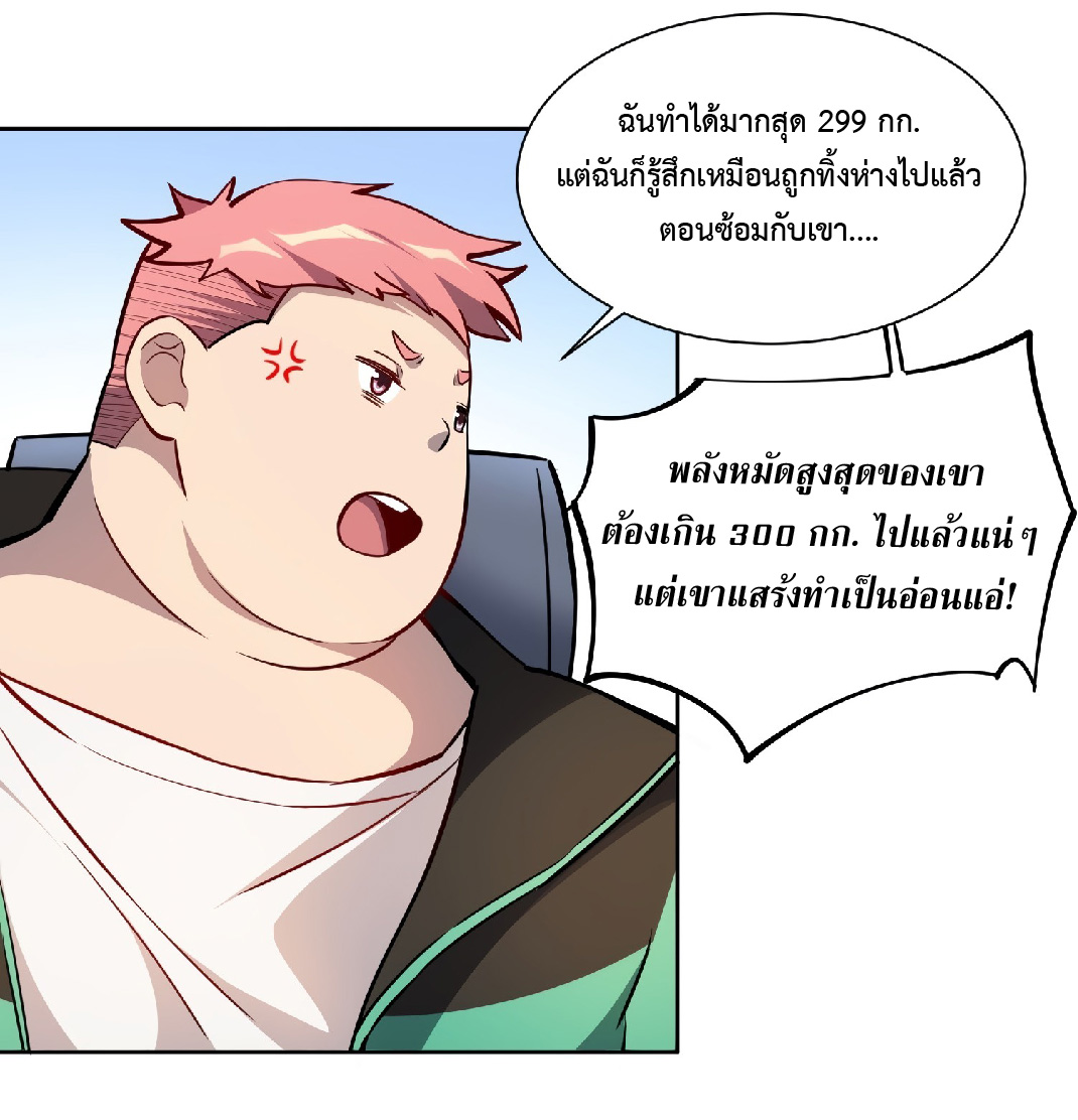 The People On Earth Are Too Ferocious ตอนที่ 51 หน้า 5