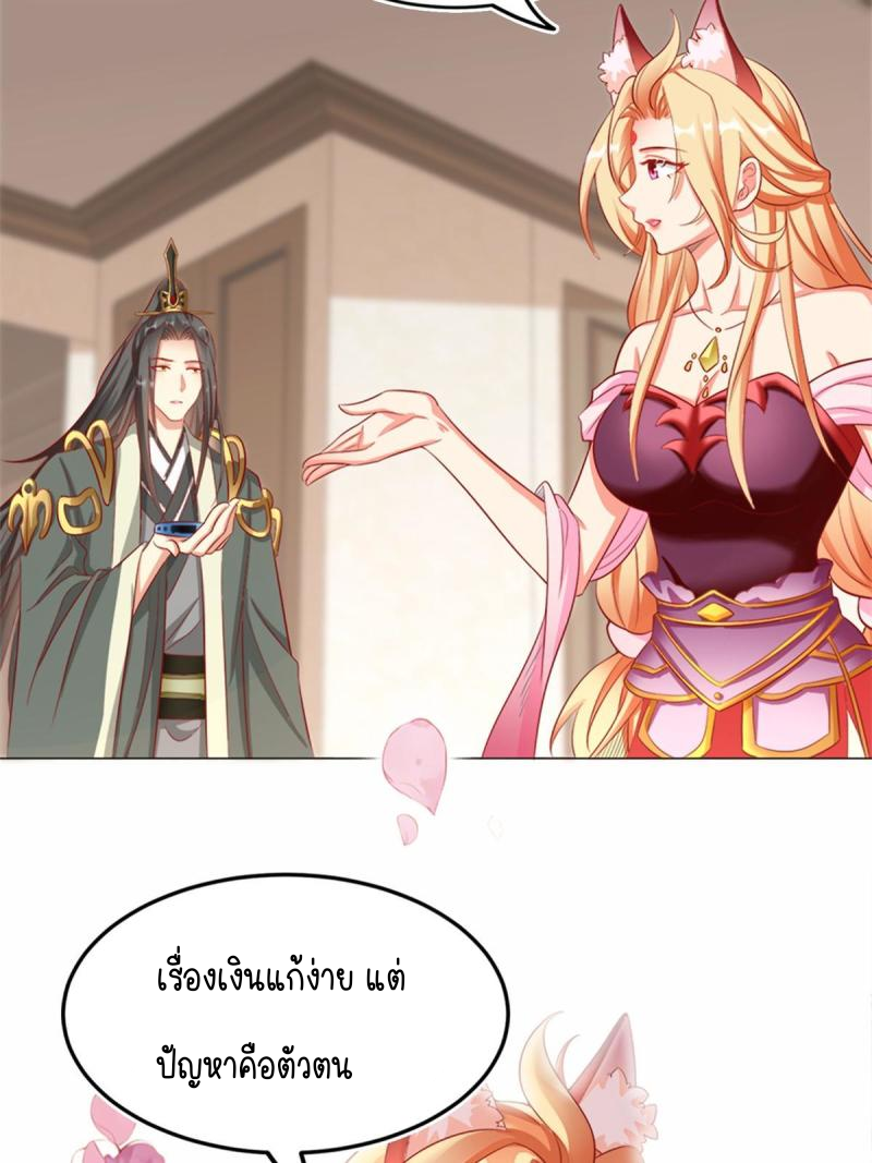 การหวนคืนของจักรพรรดิอมตะผู้ยิ่งใหญ่ ตอนที่ 4 หน้า 19