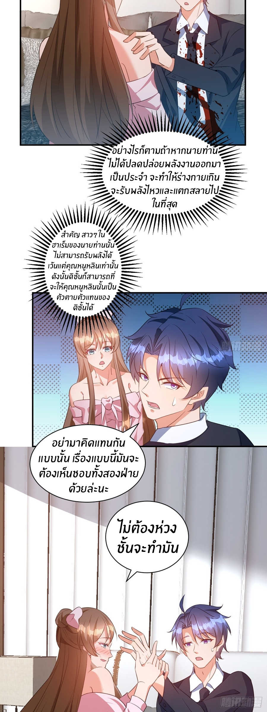 อกหักมาแล้ว 999 ครั้ง ตอนที่ 15 หน้า 12