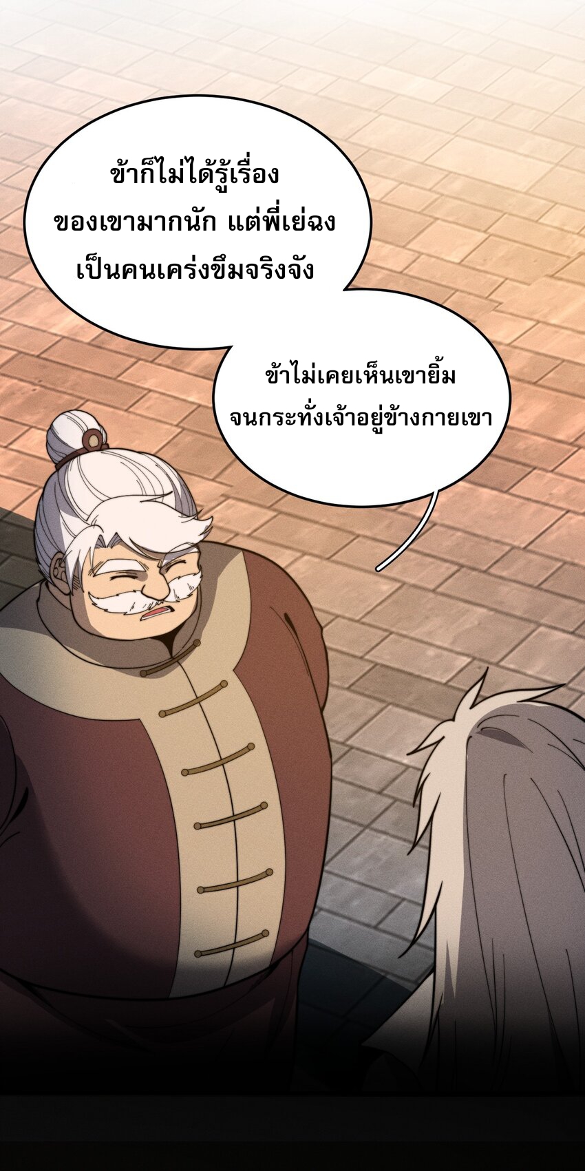 ระบบกลืนกินขั้นสุดยอด ตอนที่ 29 หน้า 38