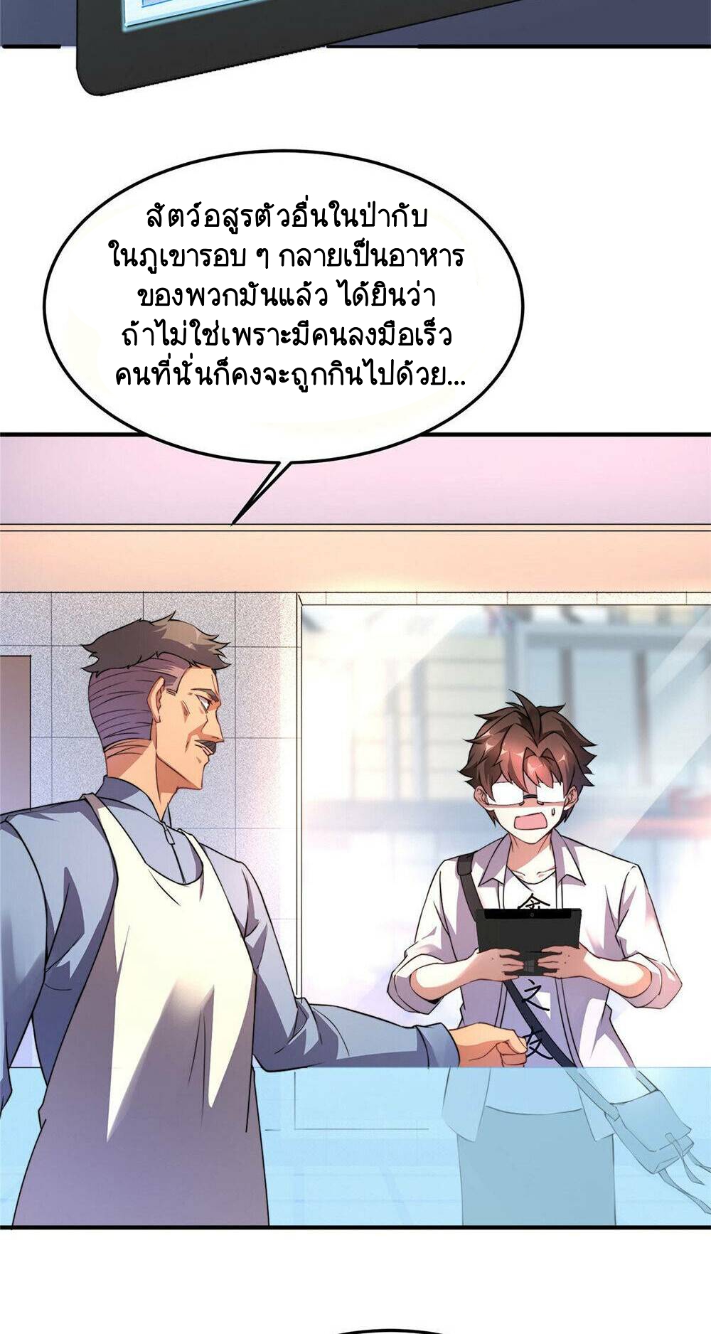 วิวัฒนาการอสูรสัตว์เลี้ยง ตอนที่ 17 หน้า 16