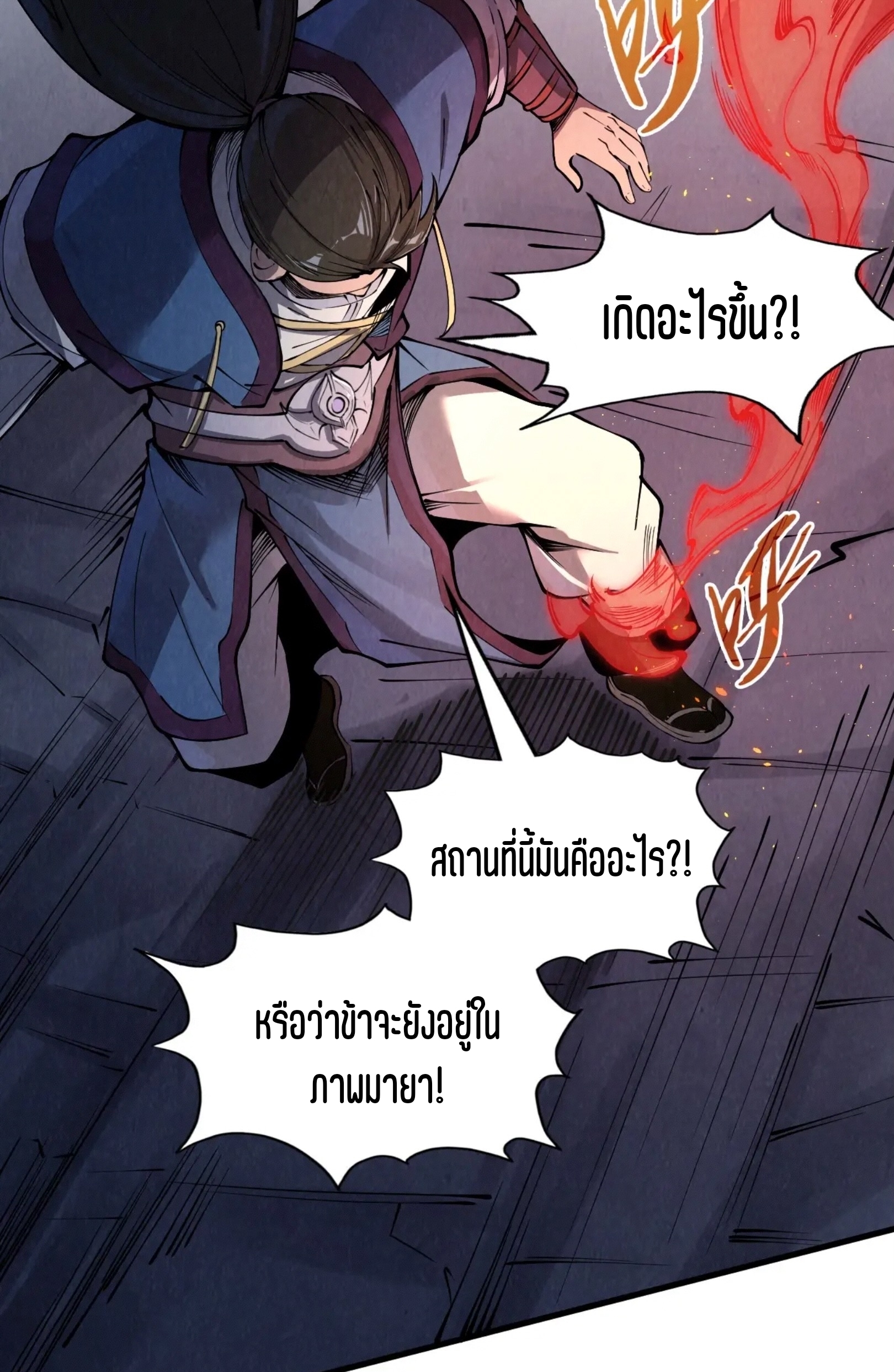 มหาเทพนิรันดร์กาล ตอนที่ 143 หน้า 52