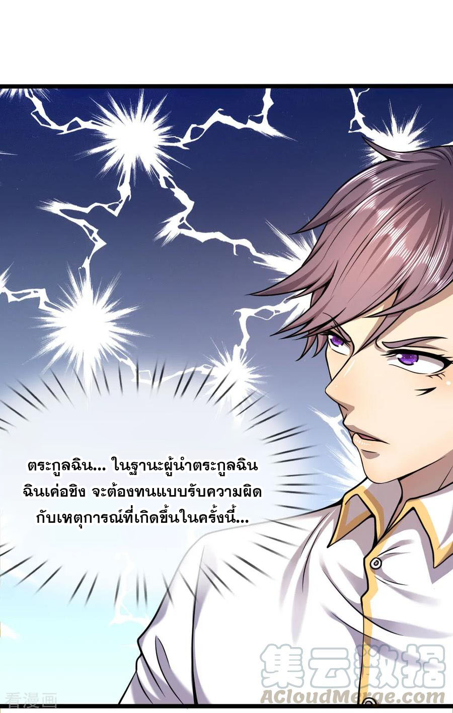 มหาเทพเซียนหมอ ตอนที่ 120 หน้า 13