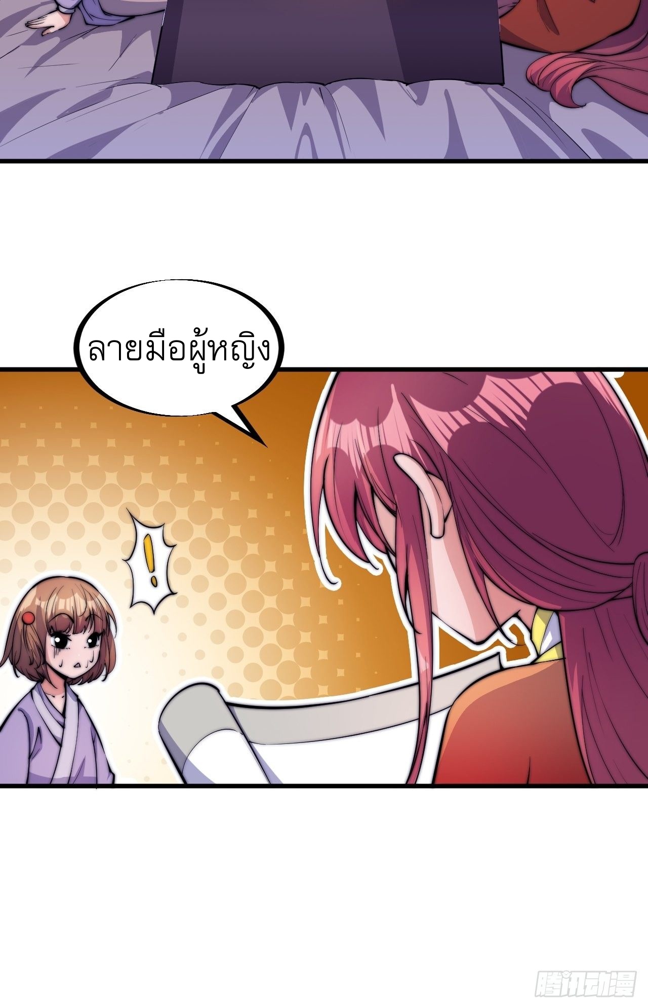 Starting a Mountain ตอนที่ 47 หน้า 25