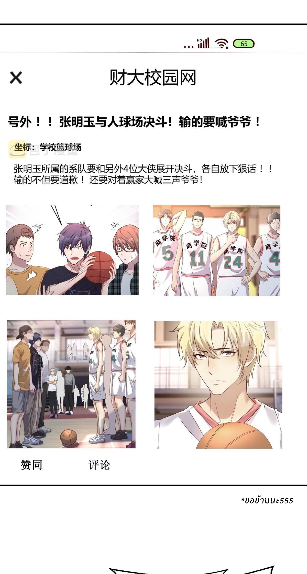 พี่สาวอยากเล่นคุณ ตอนที่ 62 หน้า 4