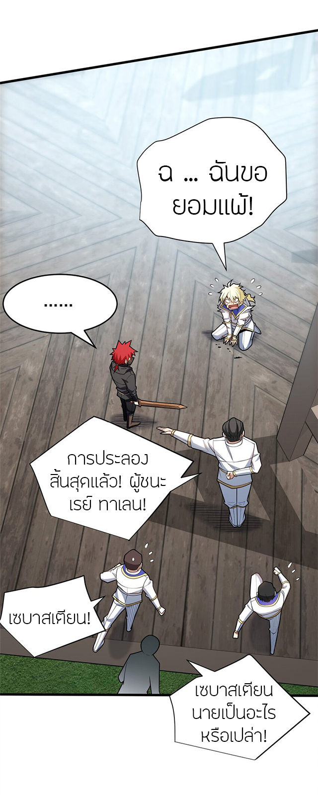 การกลับชาติมาเกิดของมังกร ตอนที่ 33 หน้า 12