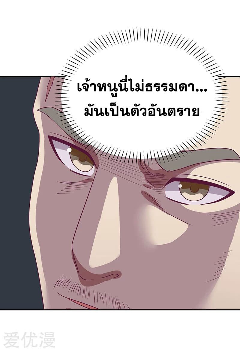 โครตเกรียนเซียนโอสด ตอนที่ 28 หน้า 2