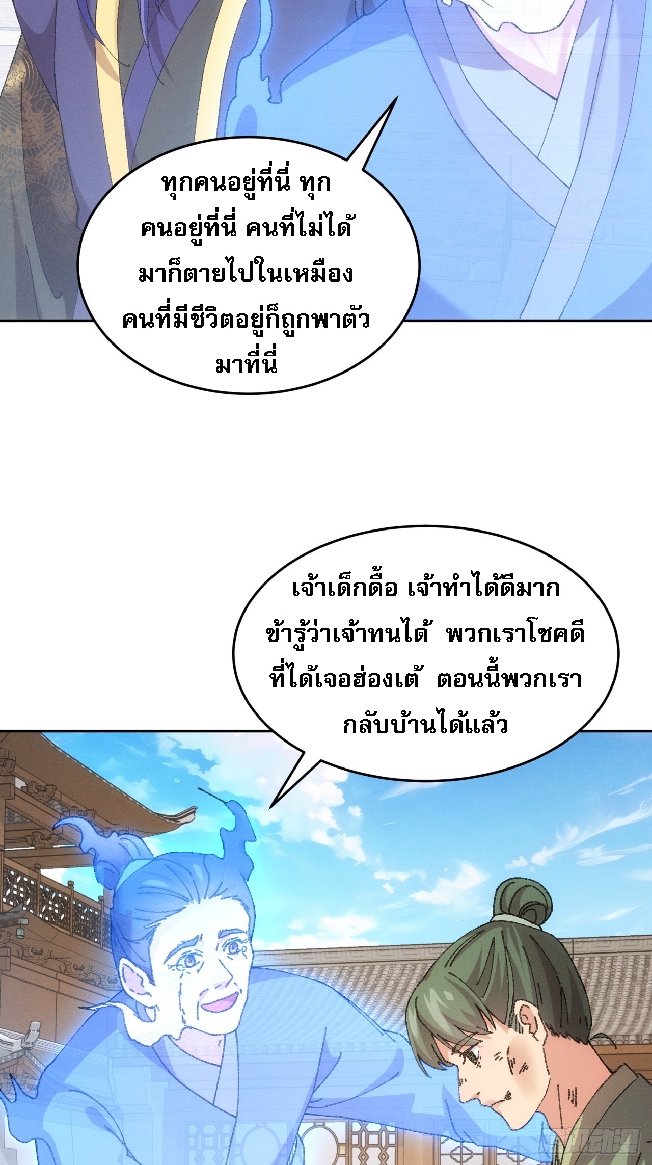 ข้าจะกำหนดชะตาตัวเอง ทันจีน ตอนที่ 183 หน้า 36