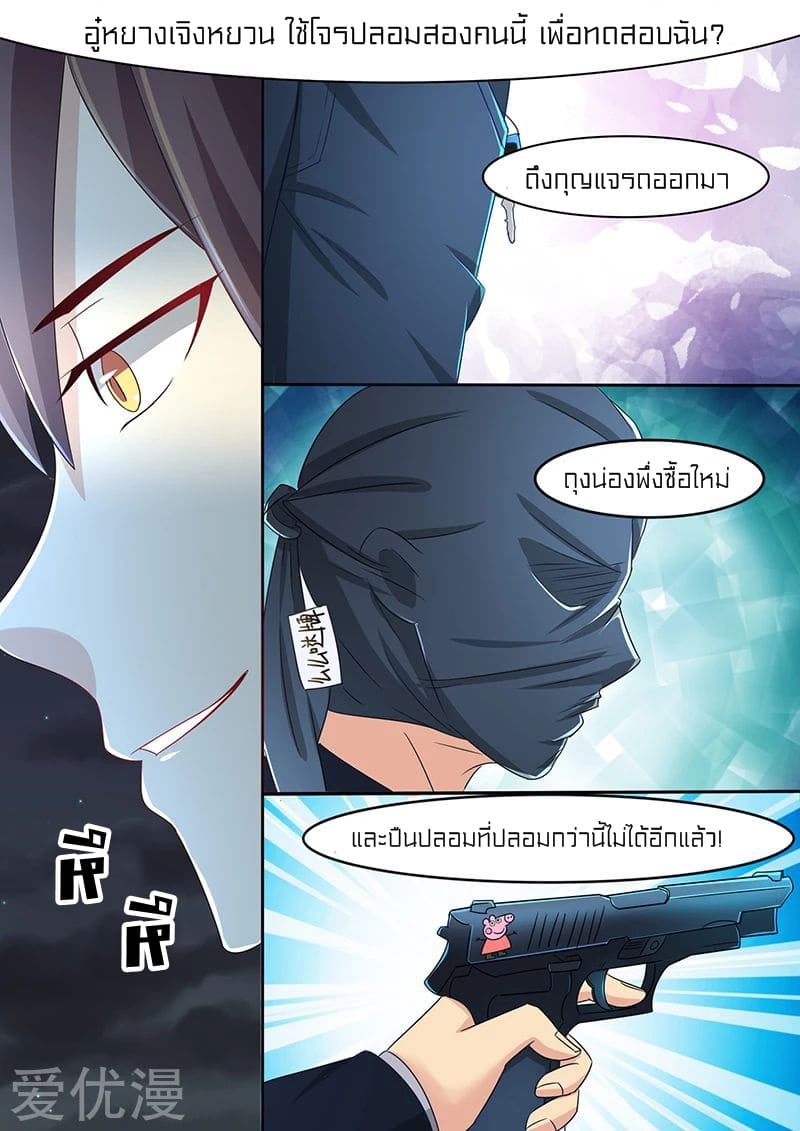 Special Agent Dragon Soul ตอนที่ 26 หน้า 6