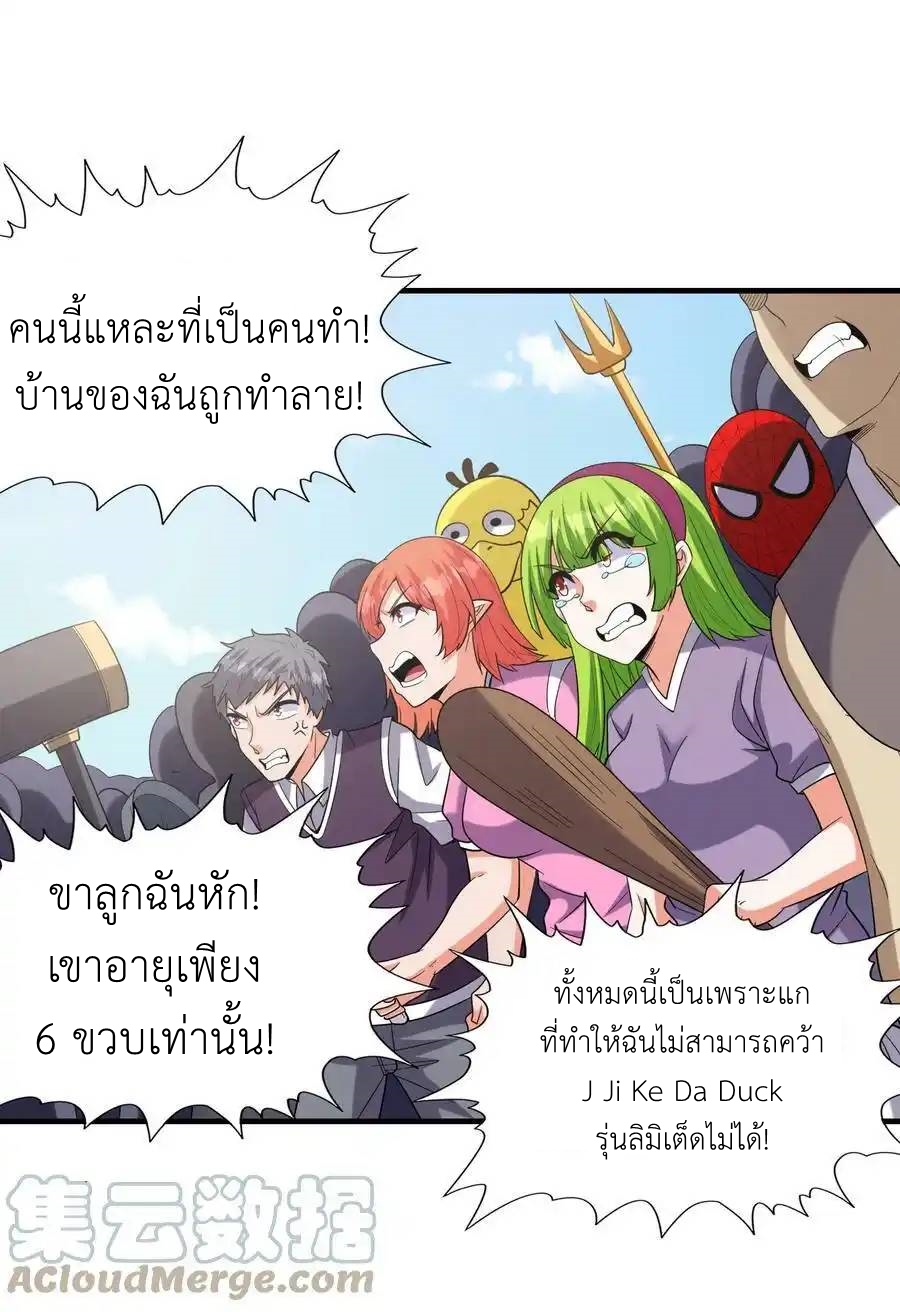 My Harem Is Entirely Female Demon Villains ตอนที่ 56 หน้า 40