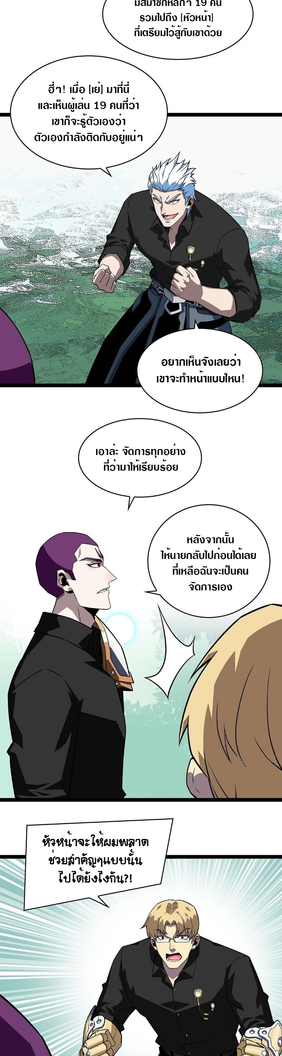 It all starts with playing game seriously ตอนที่ 131 หน้า 4