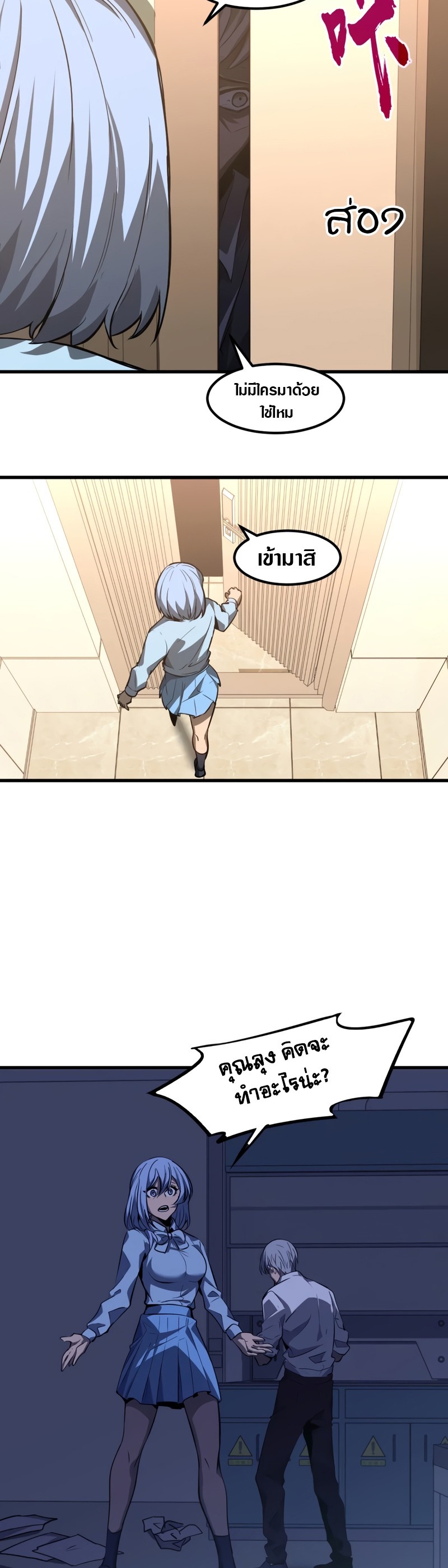 Super Evolution ตอนที่ 101 หน้า 24