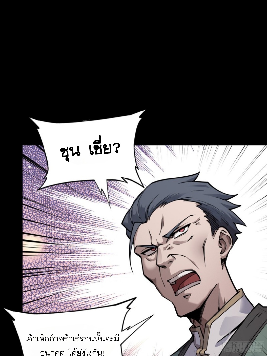 Legend of Star Genera ชนจีน ตอนที่ 85 หน้า 34