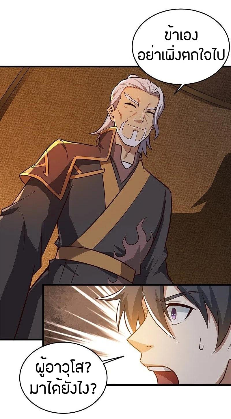 One Sword Reigns Supreme ตอนที่ 181 หน้า 26