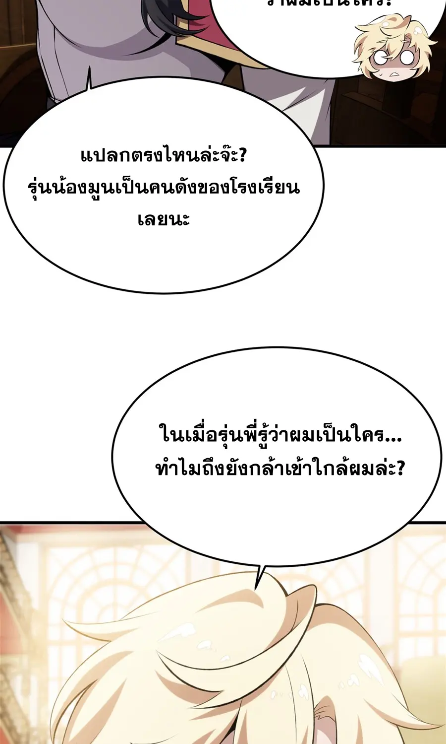 ตัวร้ายผมทองในนิยายตัวเอกหญิงสุดแกร่งก็อยากมีความสุข ตอนที่ 48 หน้า 35