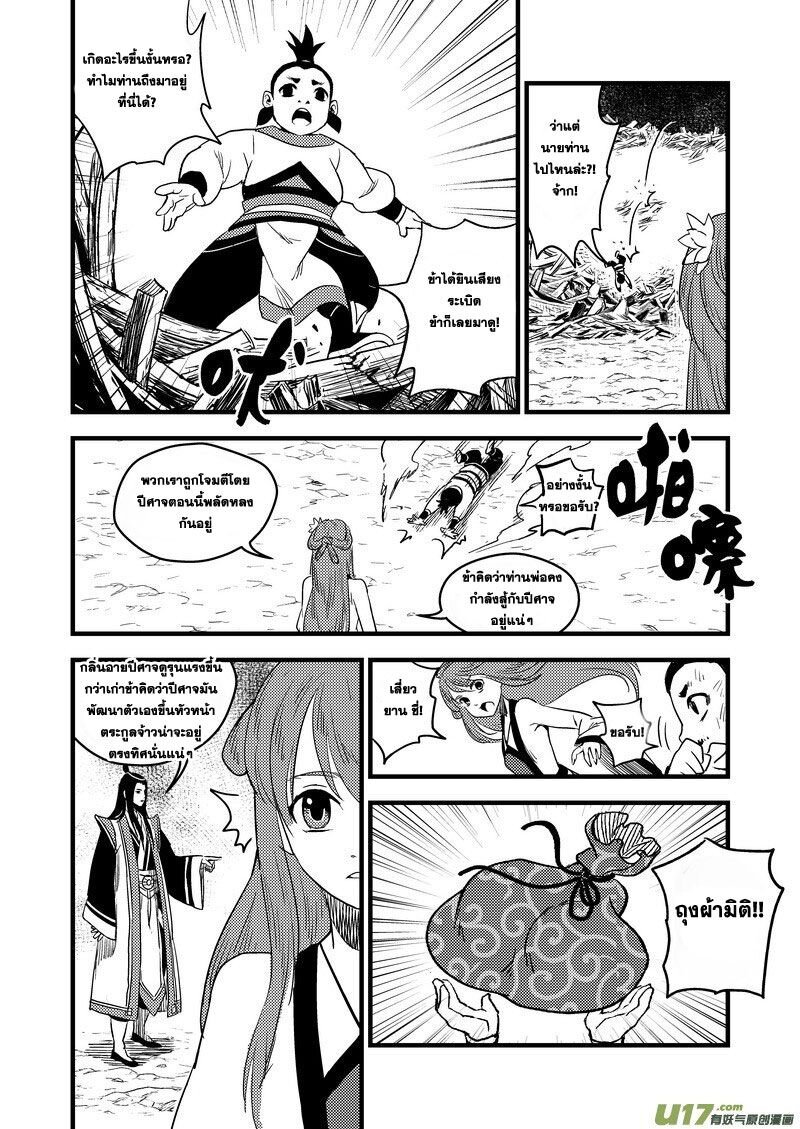 พยัคฆ์ X กระเรียน มหาเวทย์ผนึกมาร ตอนที่ 33 หน้า 8