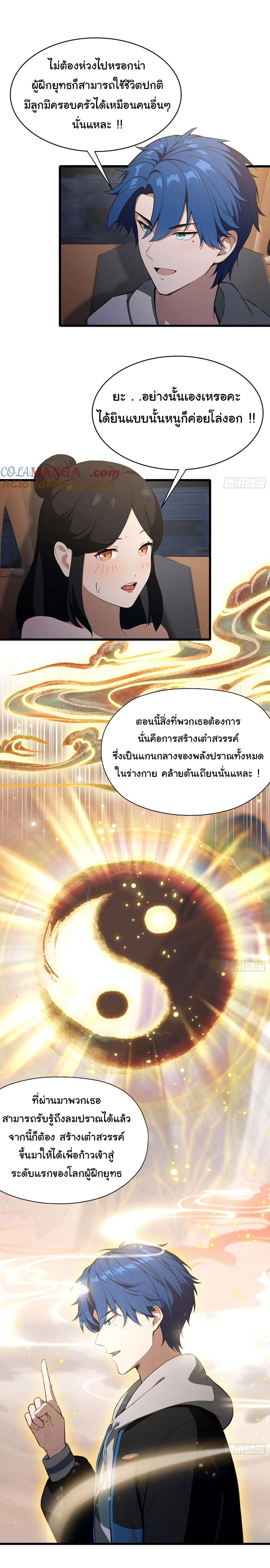 ฉันไม่อยากเป็นอาจารย์เลยจริงๆ ตอนที่ 29 หน้า 12