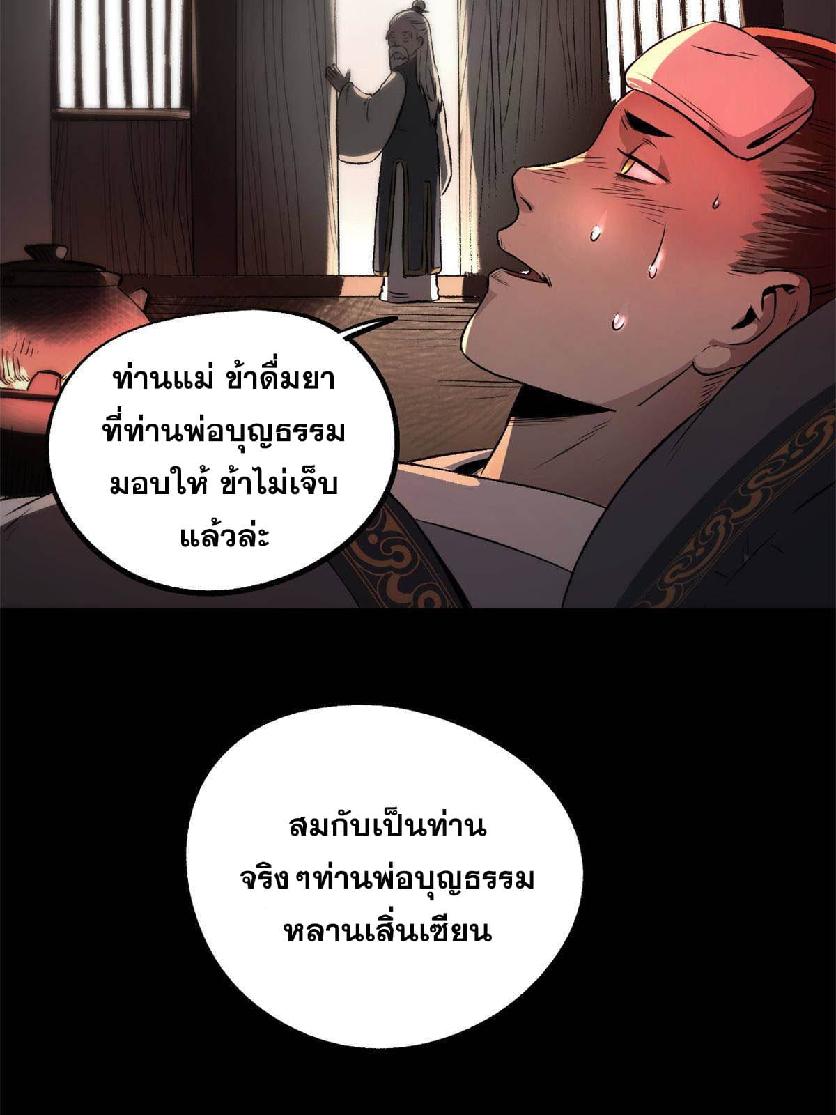 สายลับคนแรกในประวัติศาสตร์ ตอนที่ 15 หน้า 70