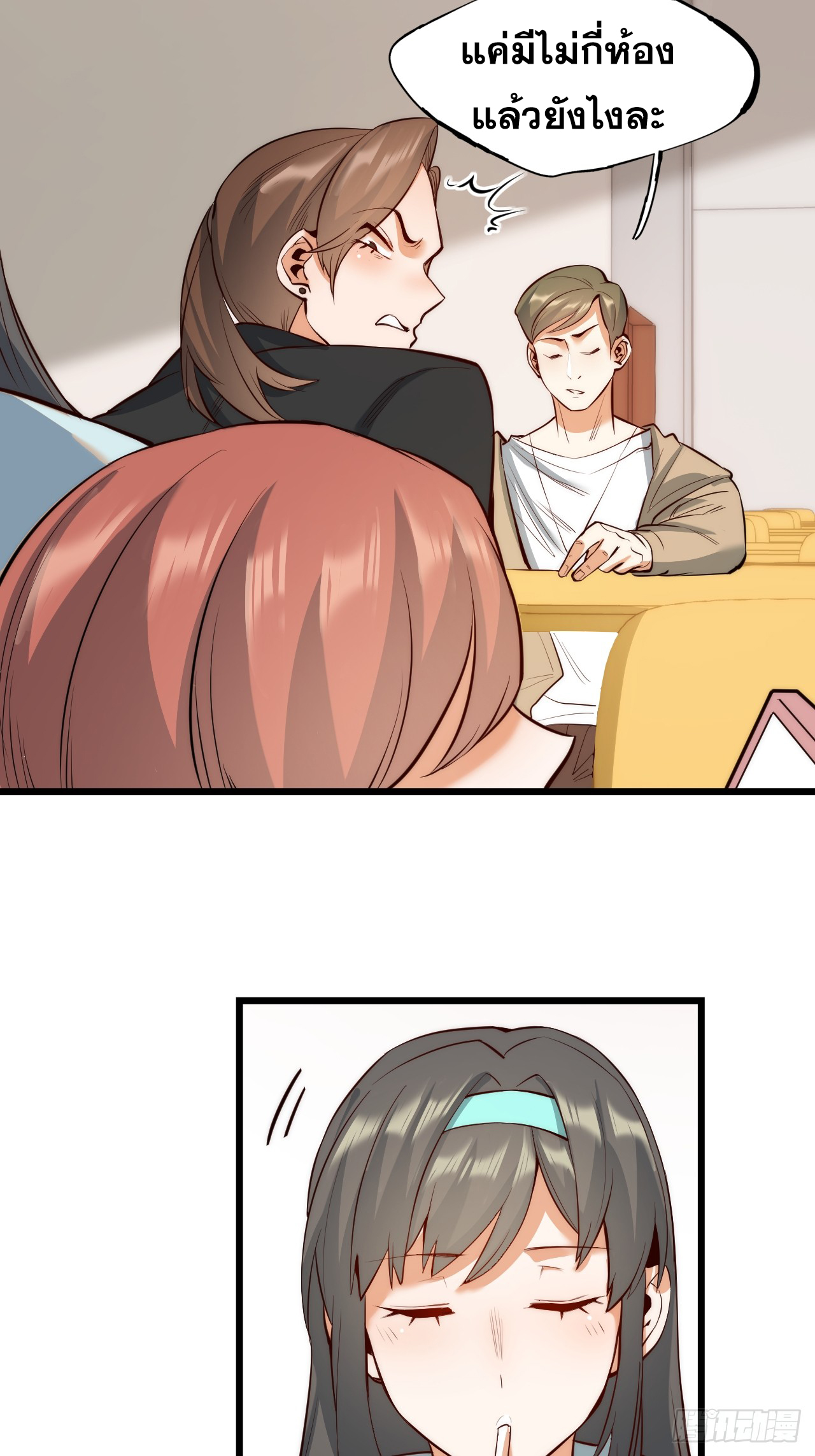 สุริยันและจันทรา ตอนที่ 10 หน้า 43