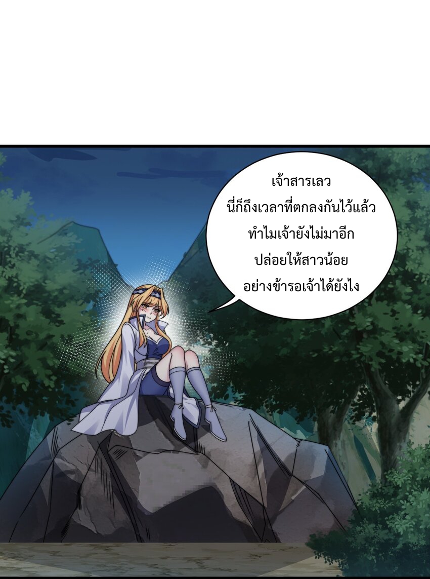 (ชนจีน) อาจารย์จอมวายร้ายกับลูกศิษย์ผู้อยู่ยงคงกระพัน ตอนที่ 91 หน้า 37