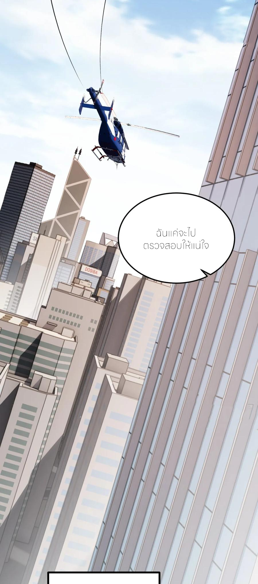 แสงแห่งความหวัง: คุณลุงผู้ทำลาย~ ตอนที่ 30 หน้า 41