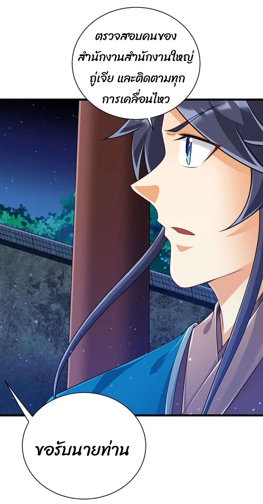 ข้ารับใช้ชั้นหนึ่ง ตอนที่ 246 หน้า 33