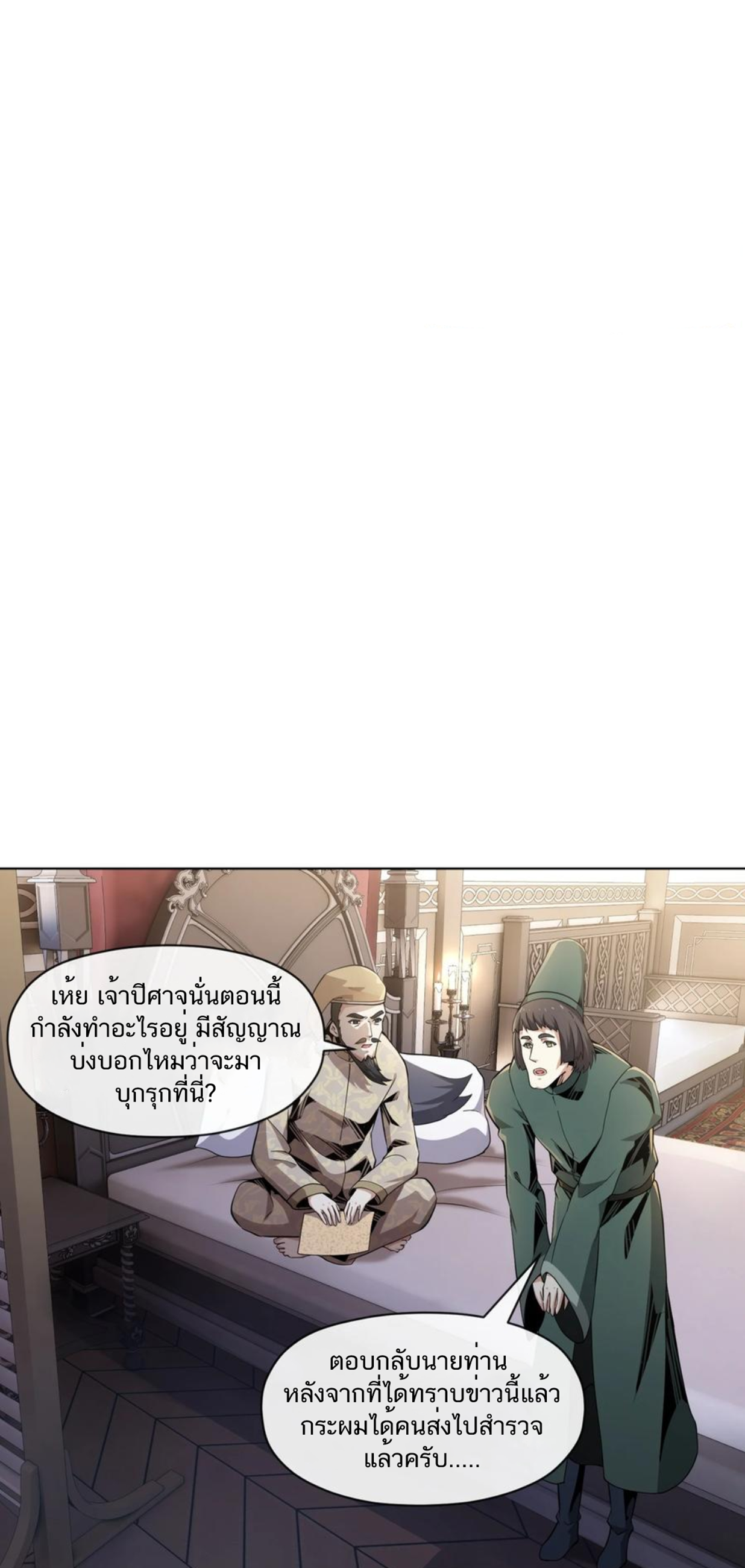 คนทั้งเซิฟก็เอาข้าไม่ลง !!? ตอนที่ 14 หน้า 9