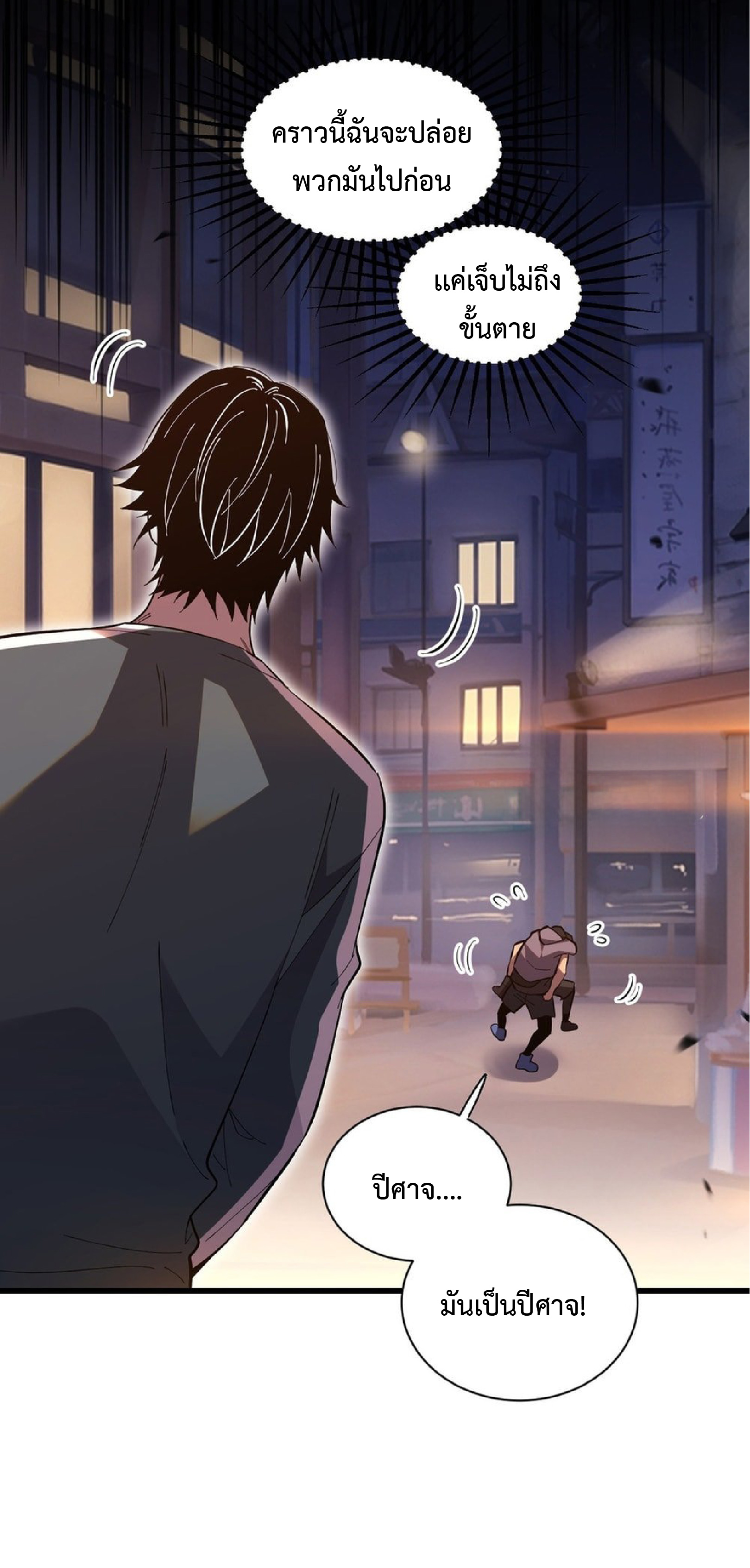 เทพอสูรทำลายล้างโลก ตอนที่ 6 หน้า 19